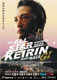 hajime_keirin's tweet photo. 小倉記念決勝でイベントしようと思ったんやけど…
明日からG 1！

函館行くか悩んでたけどやっぱ俺にはまだ飛行機は早かった…

なのでみんなで遊べるように
イベントかますし、いいねリツイート勝手に抽選して他力本願も適当にやる！

夏クソ暑いけど
みんなで楽しもうw

みんな参加するよね？w https://t.co/10XuIoqV5S