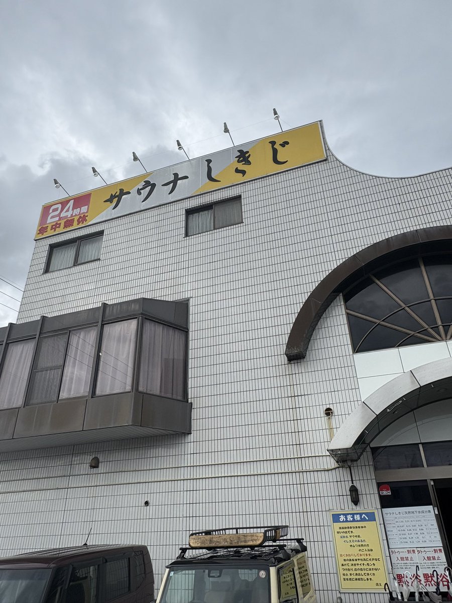 さわやかの待ち時間が長すぎるので聖地で待ちました。サウナしきじ→ハンバーグ→居酒屋。これぞperfectな旅。今日はわたしが酔いたい笑。