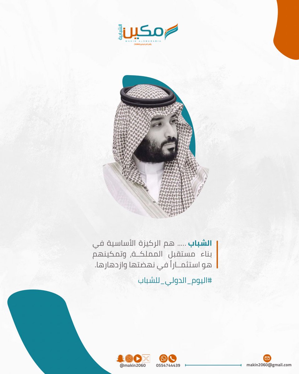جمعية مكين الشبابية tweet media
