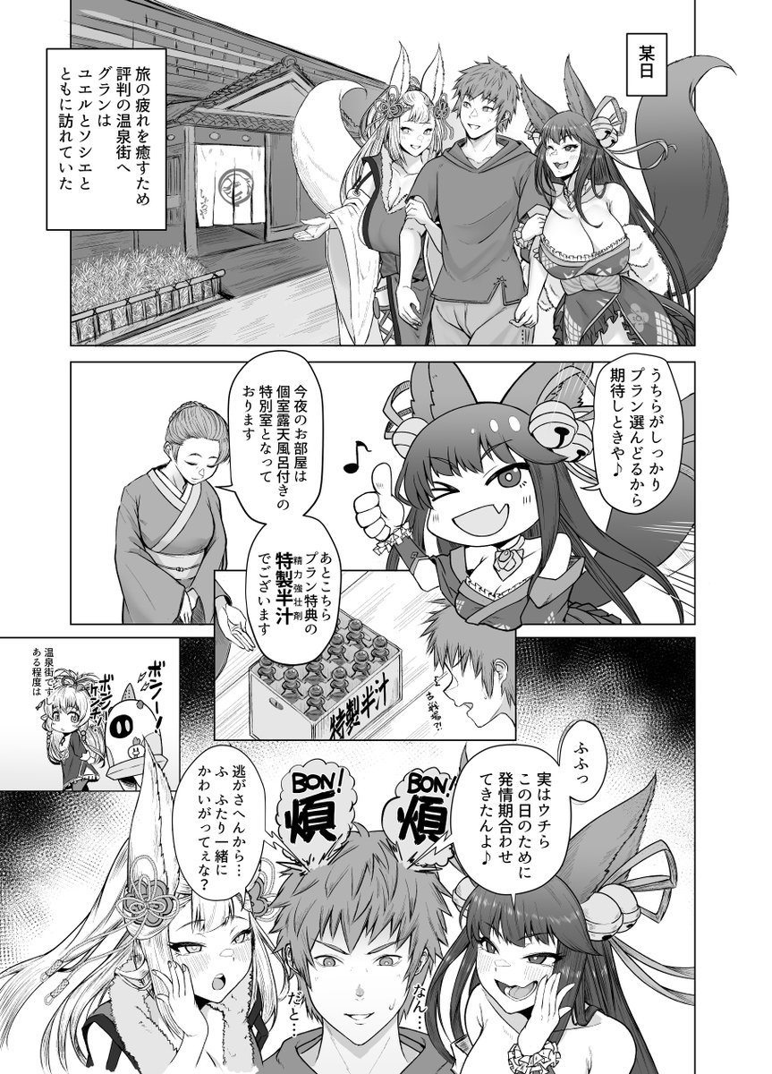 【告知】C106新刊
『ユエルとソシエの発情期事情』(サンプル)

旅の疲れを癒すため、グランはユエルとソシエとともに評判の温泉宿へ--のはずが、

[1/2] 