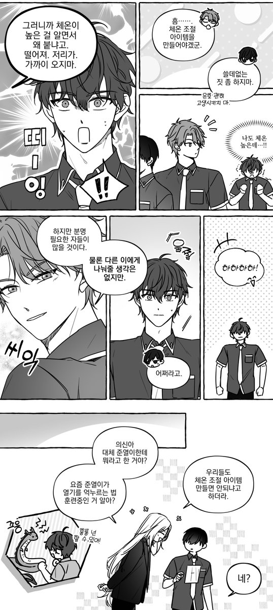 여름에 준열이 근처 다들 피하는거야 유명하고(ㅠ) 황지호는 딱히 그런 말 없엇지만 걍.. 호랭이니까 체온높지 않을까 하며 그렸다네요. 한여름엔 너무 더워서 못그리고 선선해져서야 그리기 

이거 표기를 황호의신+준열로 해야할지 그냥 조의신 옆자리 쟁탈전으로 해야할지 고민많이 하기