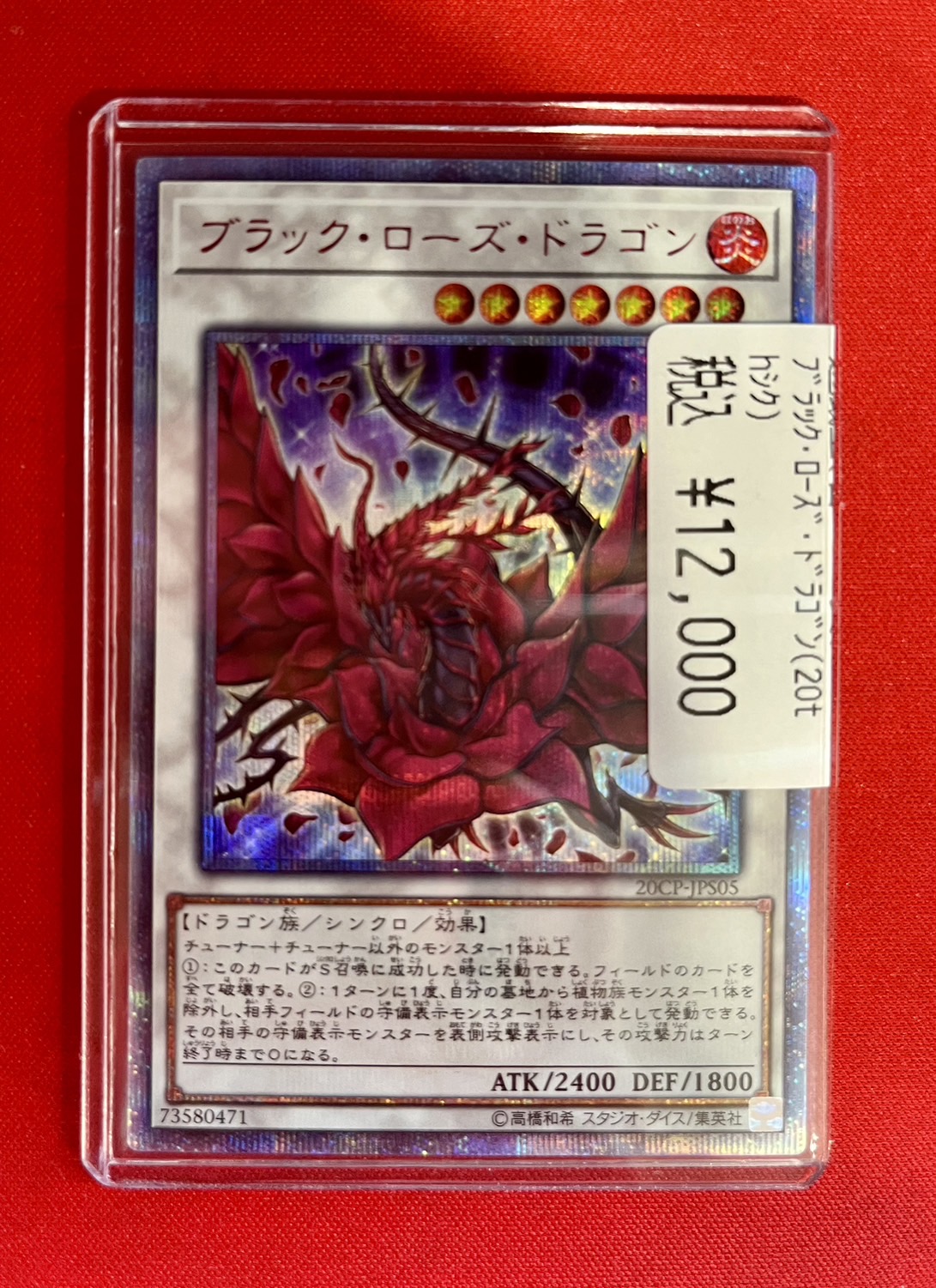 遊戯王　ブラックローズドラゴン　スターダストドラゴン　20th  psa10 PSA10鑑定済〕スターダストドラゴン【20thシークレット】{20CP