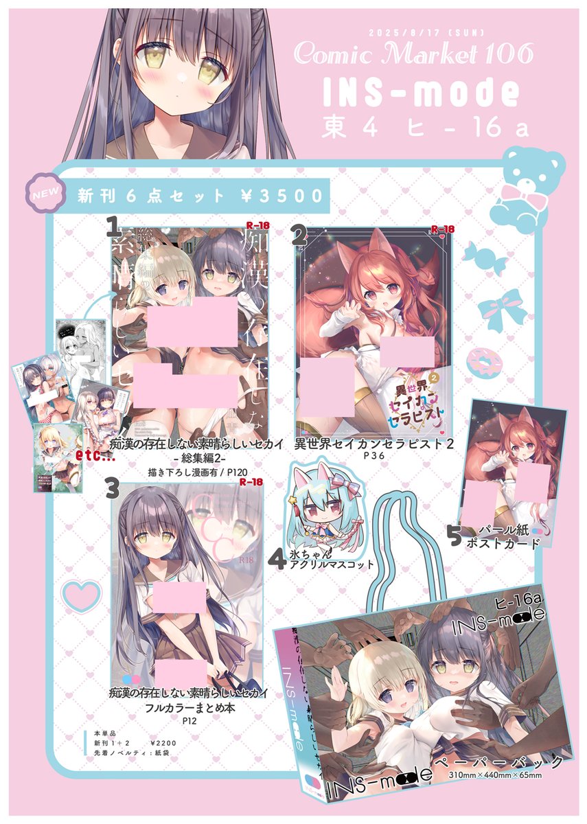 🩷🩵🩷🩵🩷🩵🩷🩵
C106 夏コミ コミケのお品書きです!
🎗️ 8/17 日曜日 2日目 東4ホール ヒ -16a INS-mode🎗️
新作は書き下ろしありの総集編、セラピスト本の新刊、カラー本など!
お触りできちゃうビッグアクスタも…💞
先着特典作れたら更新します!💝
#C106お品書き #C106 
🩷🩵🩷🩵🩷🩵🩷🩵 