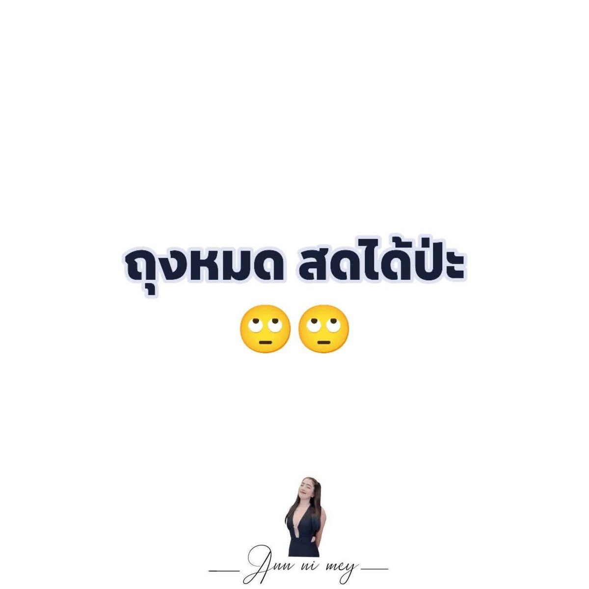 แตกนอกนะพี่💦 #อ่างทอง #อยุธยา