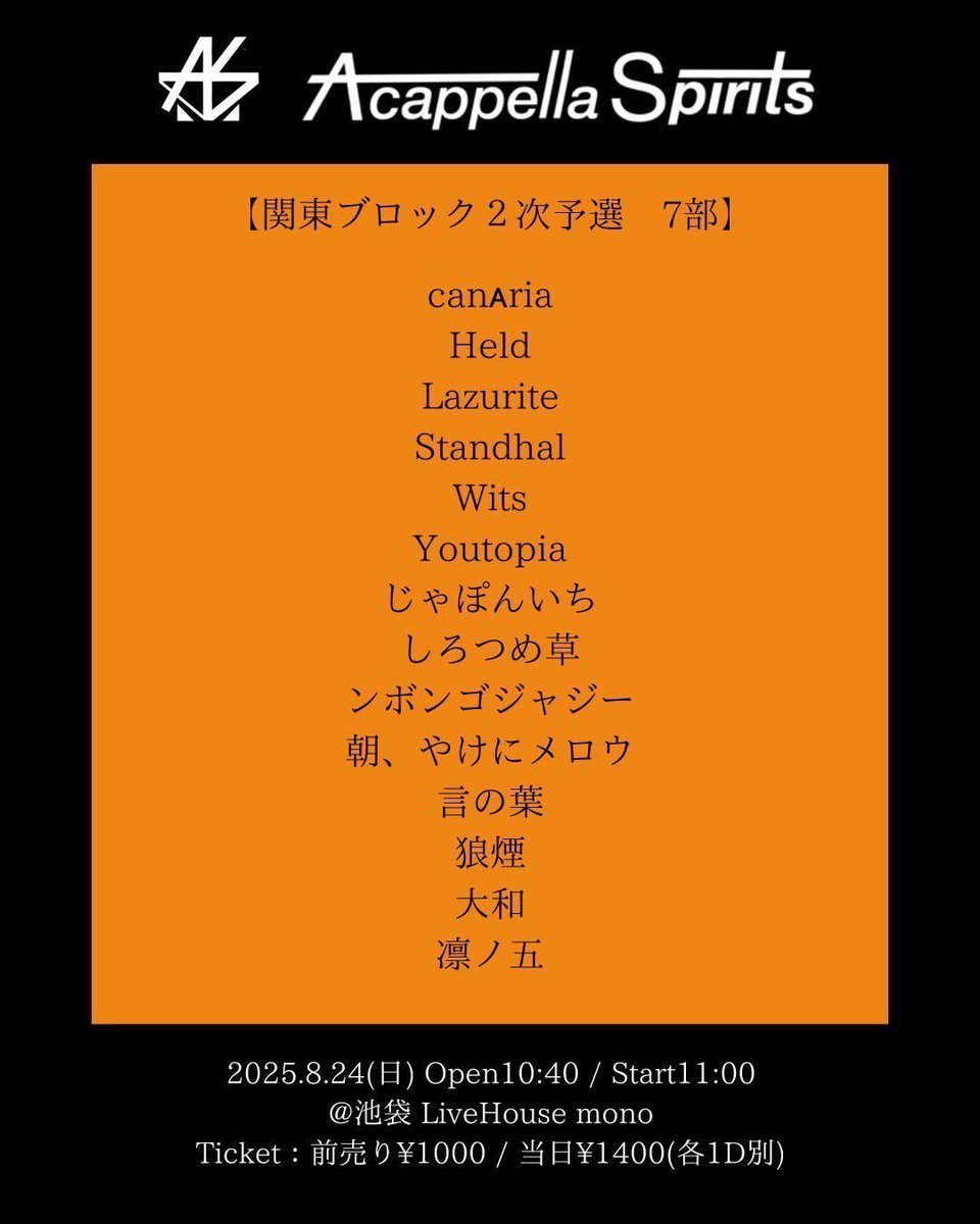 ✼••┈┈┈┈┈┈••✼••┈┈┈┈┈┈••✼

　　　　　  🔮【出演情報】🔮

私たちLazuriteは第14回A cappella Spirits 関東2次予選に出演致します　　　　　　 

　　　　　　8/24(日) 7部

         @ 池袋 LiveHouse mono

✼••┈┈┈┈┈┈••✼••┈┈┈┈┈┈••✼