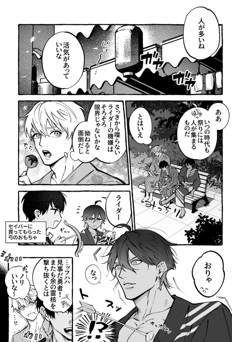 蒼銀の本編後 謎時空お祭りの話 
