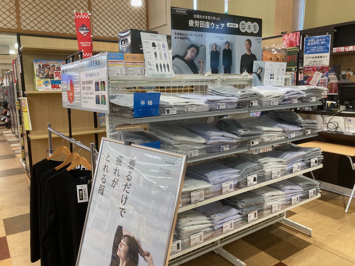 bunendoshimizu's tweet image. #宝島社
#Recoverypro
#リカバリープロ

＼大好評販売中／ 疲労回復ウェア 入荷しました👕
出版社が本気で作った疲労回復ウェア
『Recovery pro Lab』👕
セラミックを定着させた特殊繊維が血行を促進します
肩こりや冷房対策にもオススメ
詳細はこちら↓↓
tkj.jp/campaign/recov…
