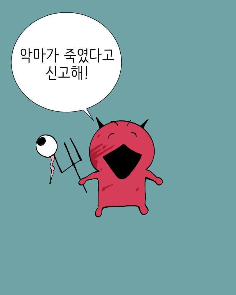 악마 나오는 만화