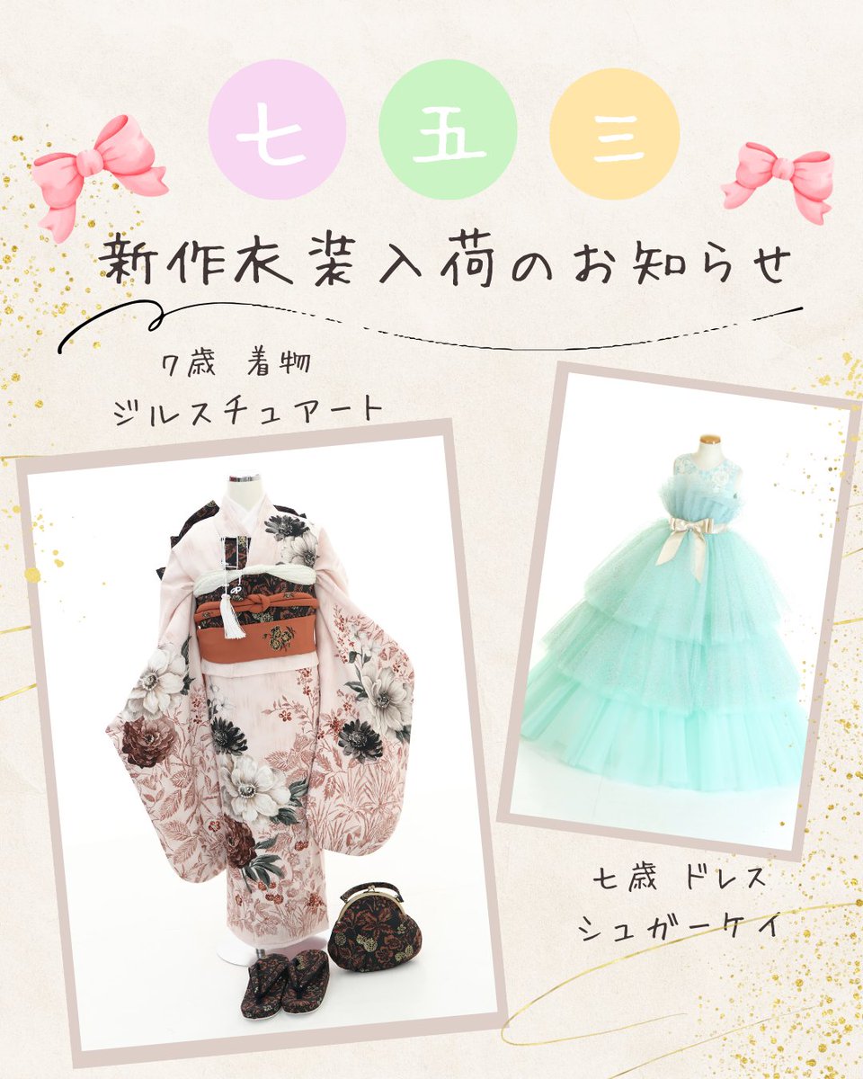 studiohashimoto's tweet photo. 着物：#JILLSTUART
ドレス：#シュガーケイ

七五三の前撮り撮影ご予約受付中！
サマーキャンペーンも実施中🌟

この機会に是非ご利用下さいませ🎵

キャンペーン情報はこちら👇
https://t.co/lsP7ZgFisX https://t.co/6PSFOkn6XU