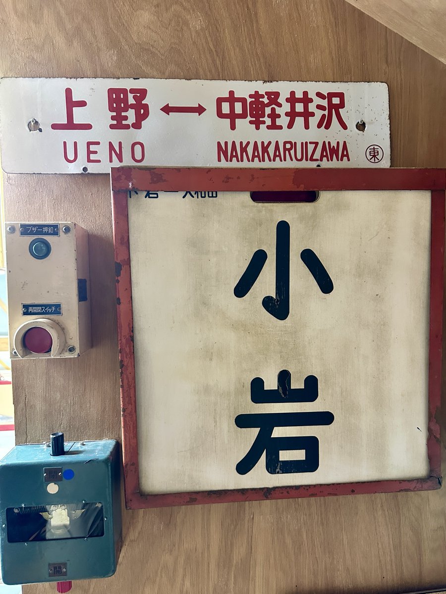 新京成　車掌スイッチ Yahoo!オークション - 車掌スイッチ 新京成 8000形