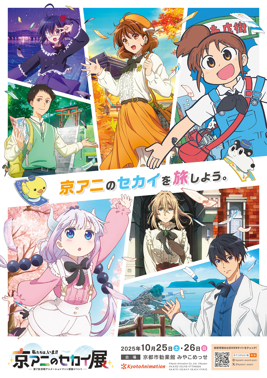 京都アニメーションファン感謝イベント」公式 on X