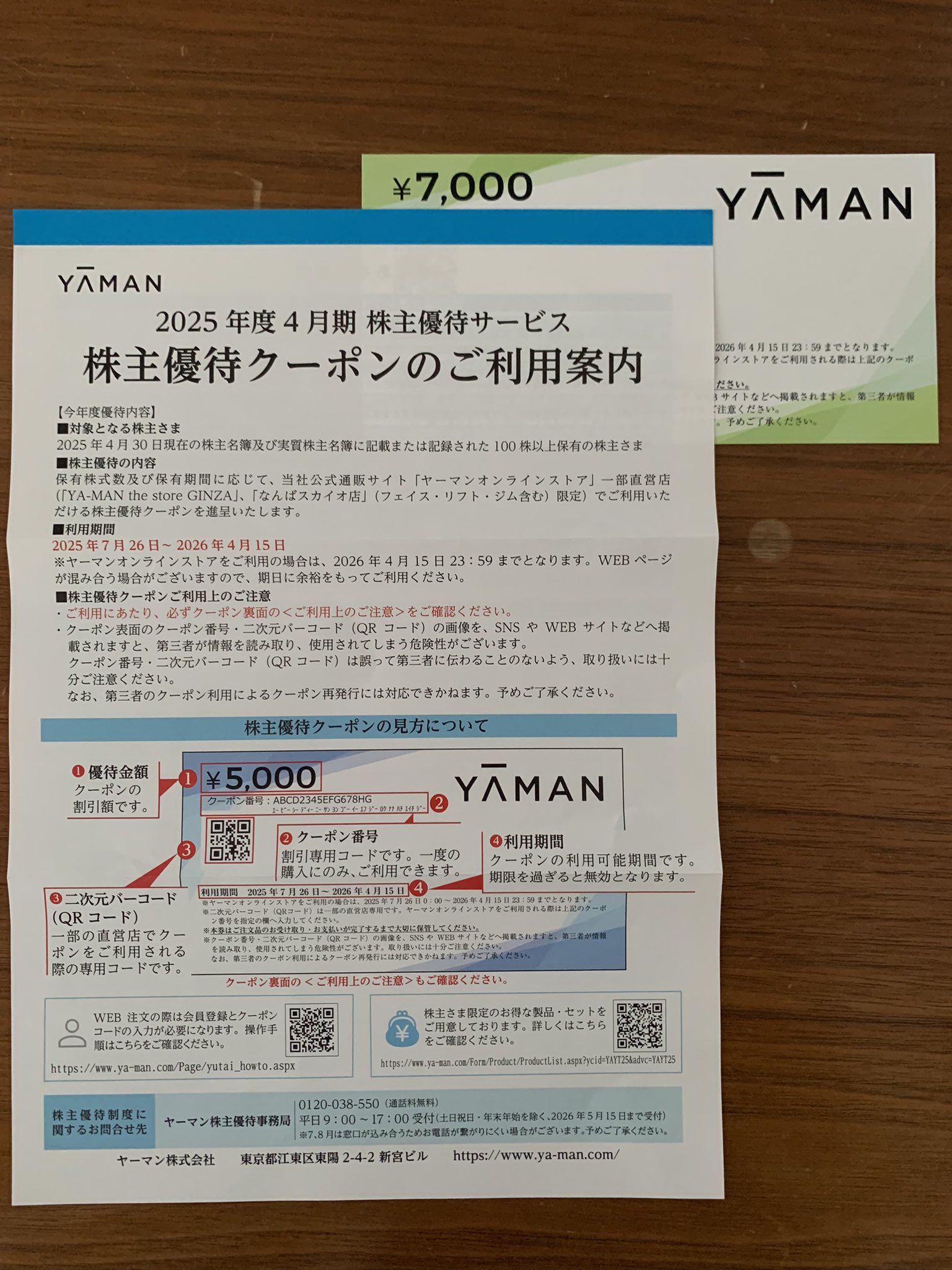 YA-MAN - ヤーマン　株主優待 株主優待のご利用について｜ヤーマンオンラインストア