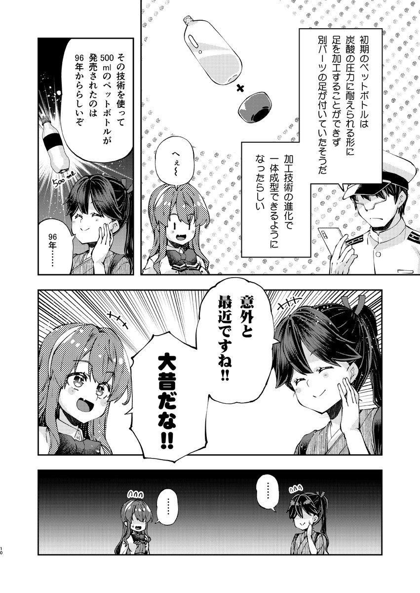 年齢不詳の鳳翔さんを襲うジェネレーションギャップ【時間感覚編】
 #鳳翔さんは若くない 