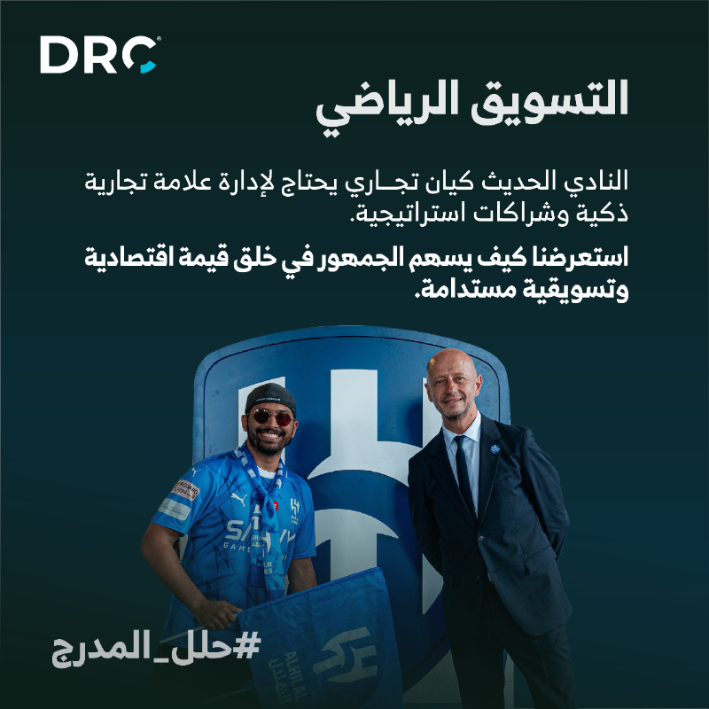 DRCTODAY's tweet photo. من مدرجات الملاعب إلى تفاعلات الشاشة… تتبعنا كل اللحظات، وقرأنا رأي الجمهور في 4 محاور تشكل رحلة المشجع السعودي. 

ترقبوا نتائج تقرير دي آر سي القادم بالأرقام 📊