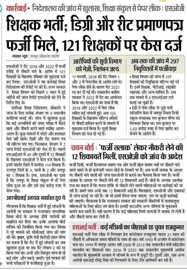 राजस्थान में कांग्रेस राज: जब नौजवानों के सपनों को सत्ता की लालच ने रौंदा

राजस्थान के युवा, जो किताबों में अपना कल तलाश रहे थे, वे कांग्रेस शासन में बार-बार ठगे गए।