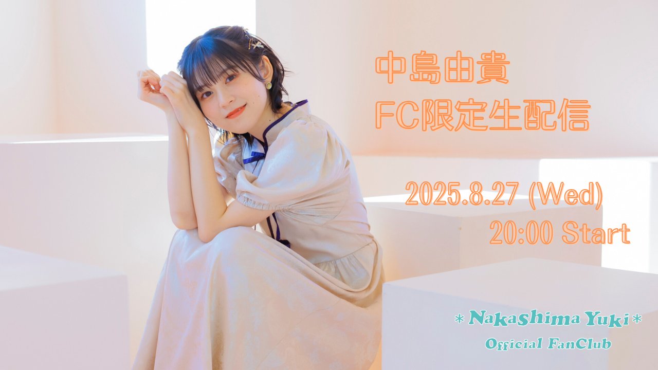【超貴重】 中島由貴 JSガール ファンレター 超貴重】 中島由貴 JSガール ファンレター