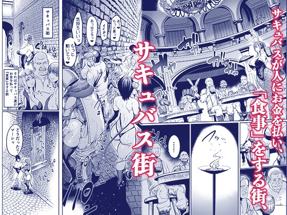 【c106新刊】【ようこそ!サキュバス街へ4ドスケベえっち劇場】予告開始じゃ 