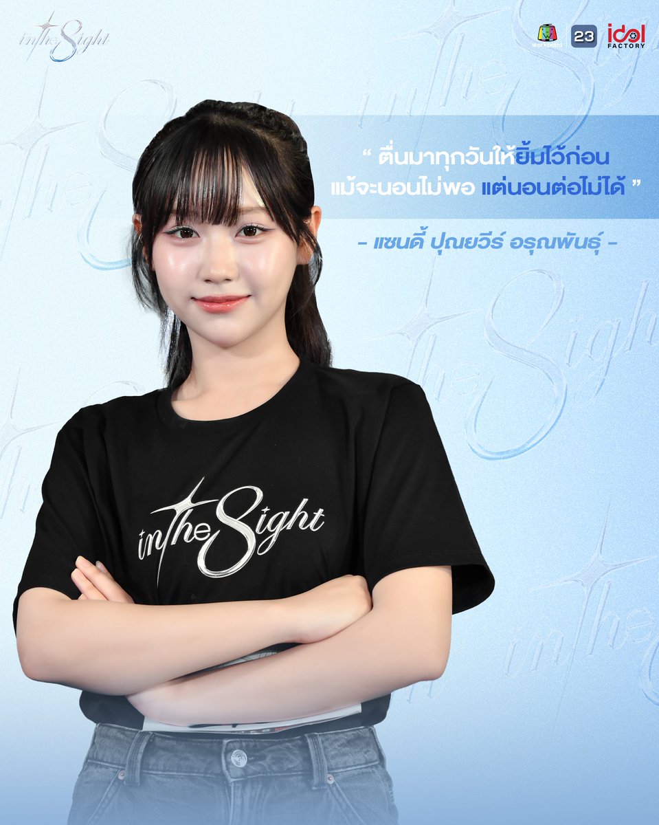 📍 “แซนดี้-ปุณยวีร์ อรุณพันธุ์” รู้จักกันให้มากกว่าเดิม!!
#ติดตามและเติบโตไปพร้อมกัน
#InThe8ight