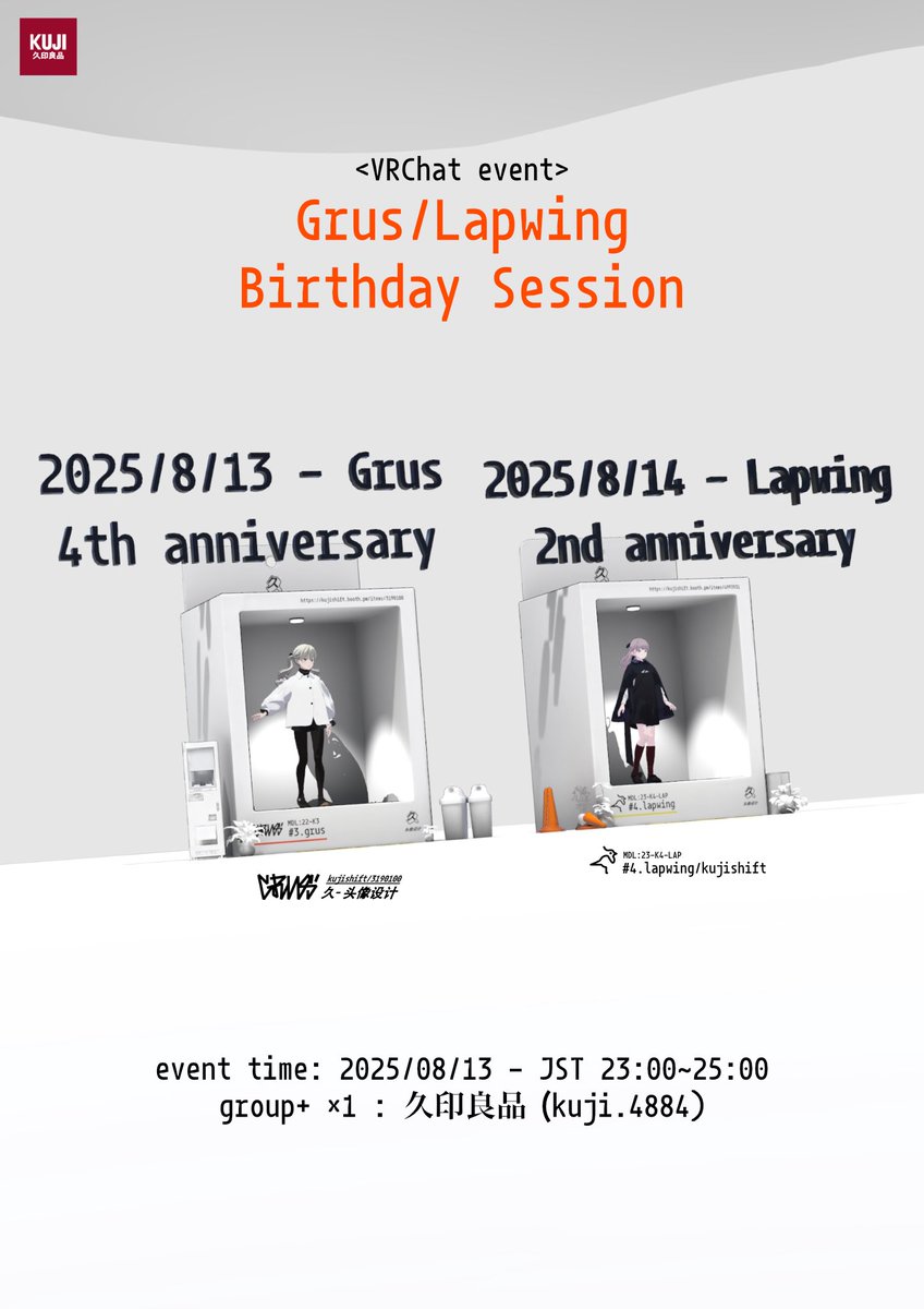 【Grus / Lapwing Birthday Session のお知らせ】
2025の8/13と8/14、GrusとLapwingはそれぞれ発売から4周年、2周年を迎えます。

せっかくなので軽く話したり写真を撮る集まりみたいなものを開こうと思うので、よければぜひ。

※詳細はポスターを参照

#Grus #Lapwing #久印良品 #VRChat