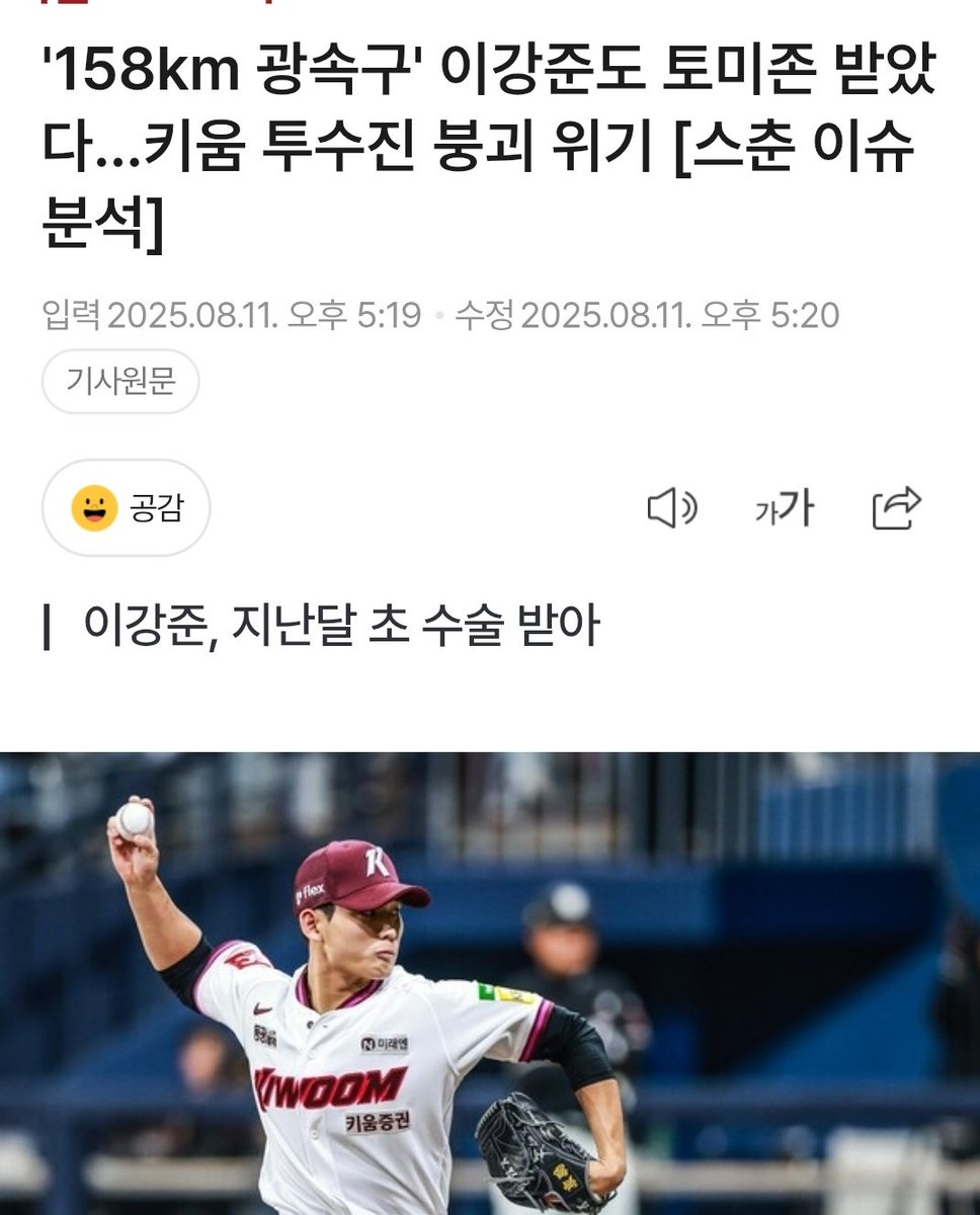 이강준도 토미존 수술이었다네욬ㅋㅋ
m.sports.naver.com/kbaseball/arti…