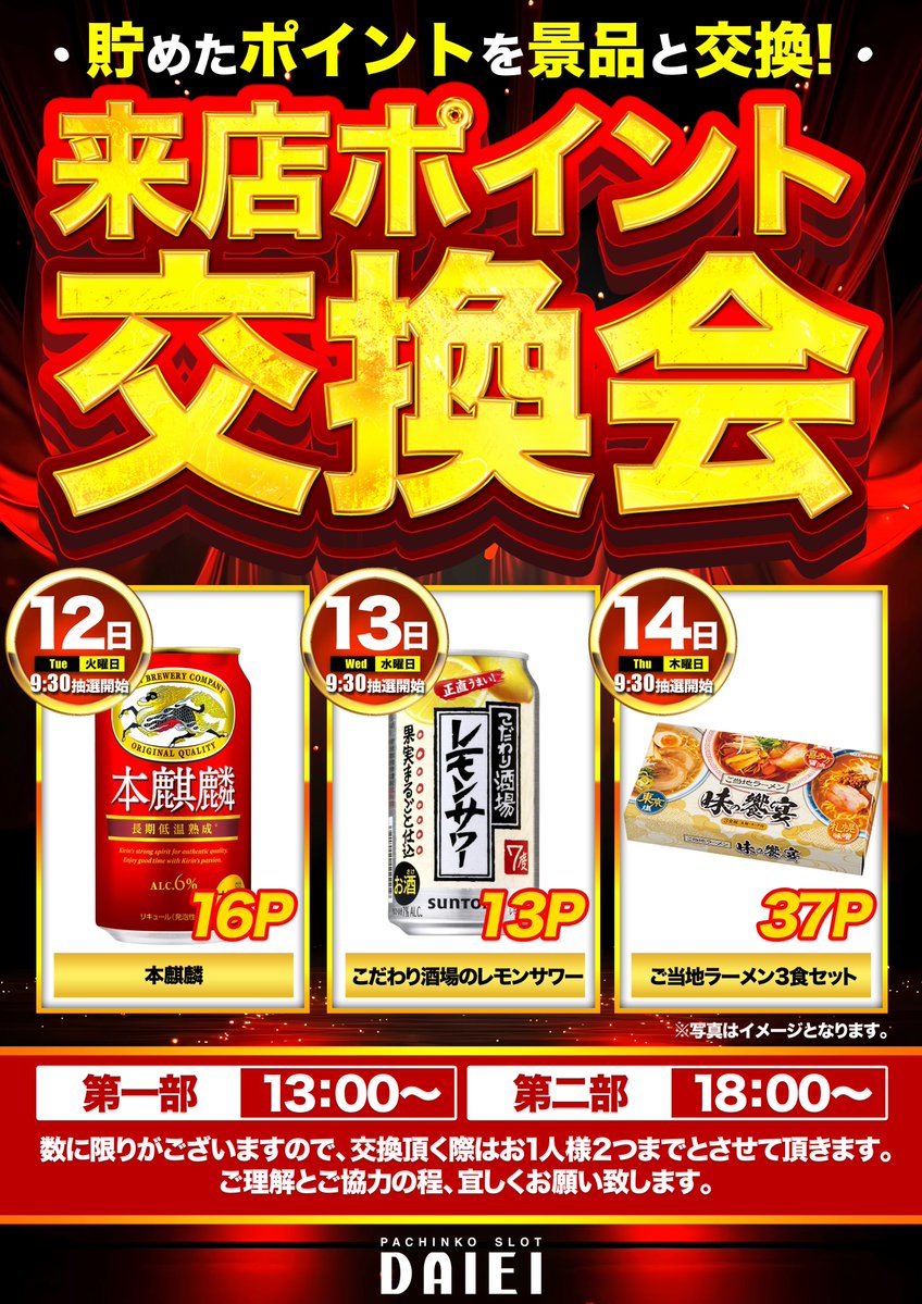 ◤◢◤DAIEI KASUKABE◢◤◢
　　明日8⃣月1⃣3⃣日(水)
　　      朝10時OPEN!!
◤◢◤DAIEI KASUKABE◢◤◢

⚡️RENEWAL OPEN 6日目⚡️
⚡️来店P交換会開催⚡️

✅２日目は『レモンサワー』入荷!!
✅勢いそのままに!!

ご来店お待ちしております!!

#ダイエー #春日部 #リニューアル