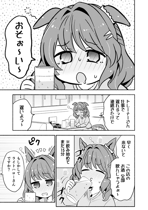アイドル好きなライトハローがハイセイコーとお酒を飲む話🍺(1/3) #C106 