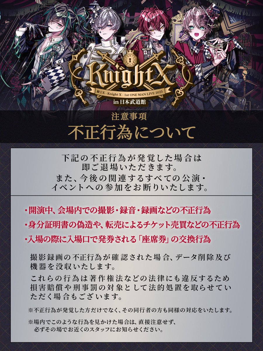 騎士x ライブ特典 KnightX 騎士X 武道館 アプグレ VIP 特典 STPR所属『騎士X - Knight