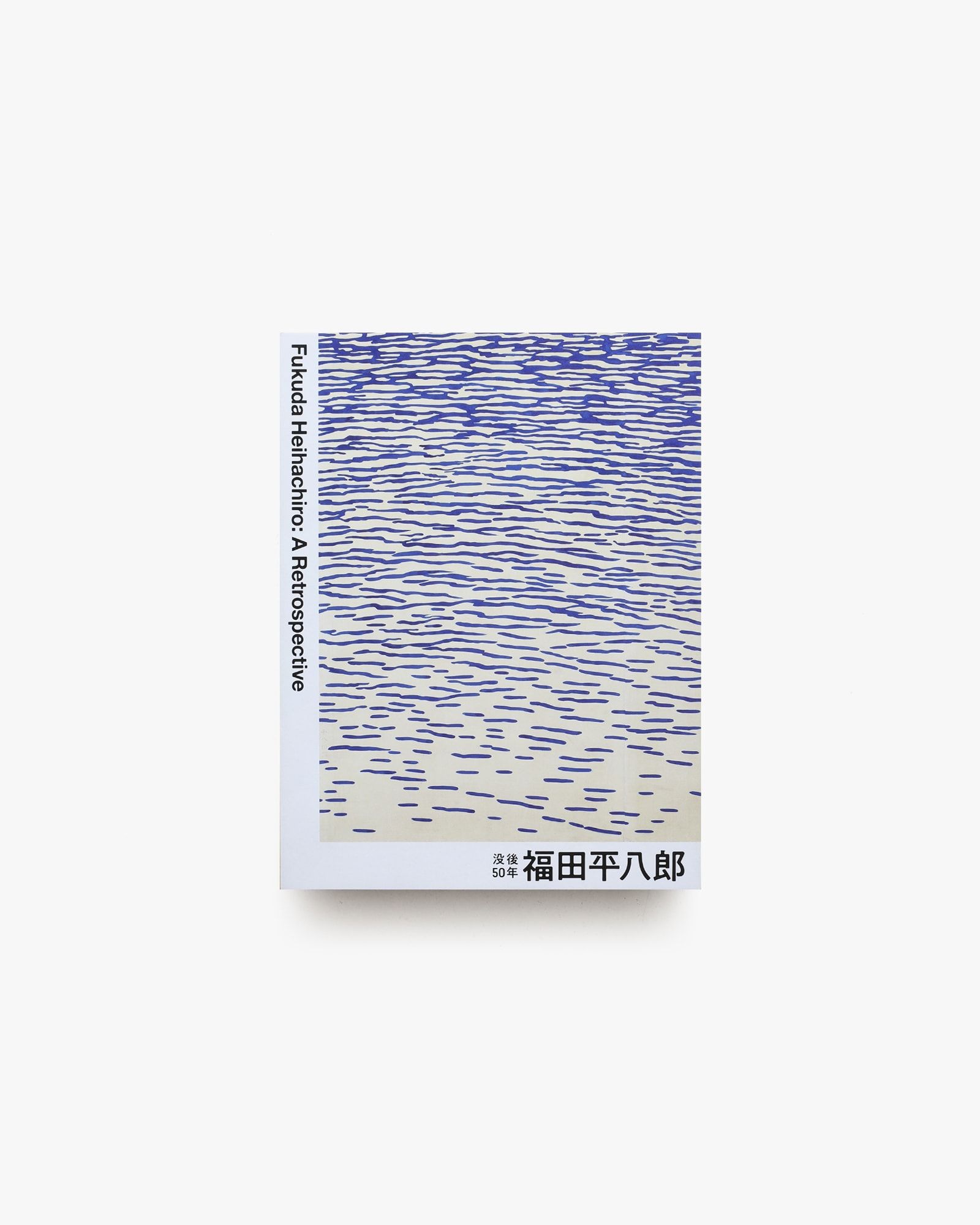 福田平八郎: A Retrospective 図録 福田平八郎: A Retrospective 図録 - メルカリ