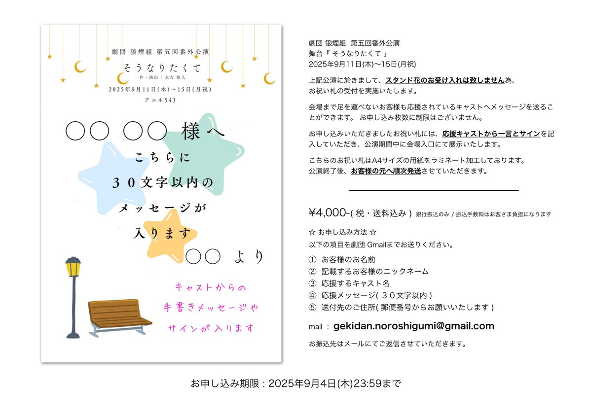 🌸 お祝い札の受付開始 🌸

劇団 狼煙組  第五回番外公演
舞台 #そうなりたくて 
脚本・演出 / 永吉 悠人
9/11(木)〜15(月祝)
アルネ543

お客さま各位
上記公演に於きまして、お祝い札の受付を開始いたしました。
ご一読いただけますと幸いです。