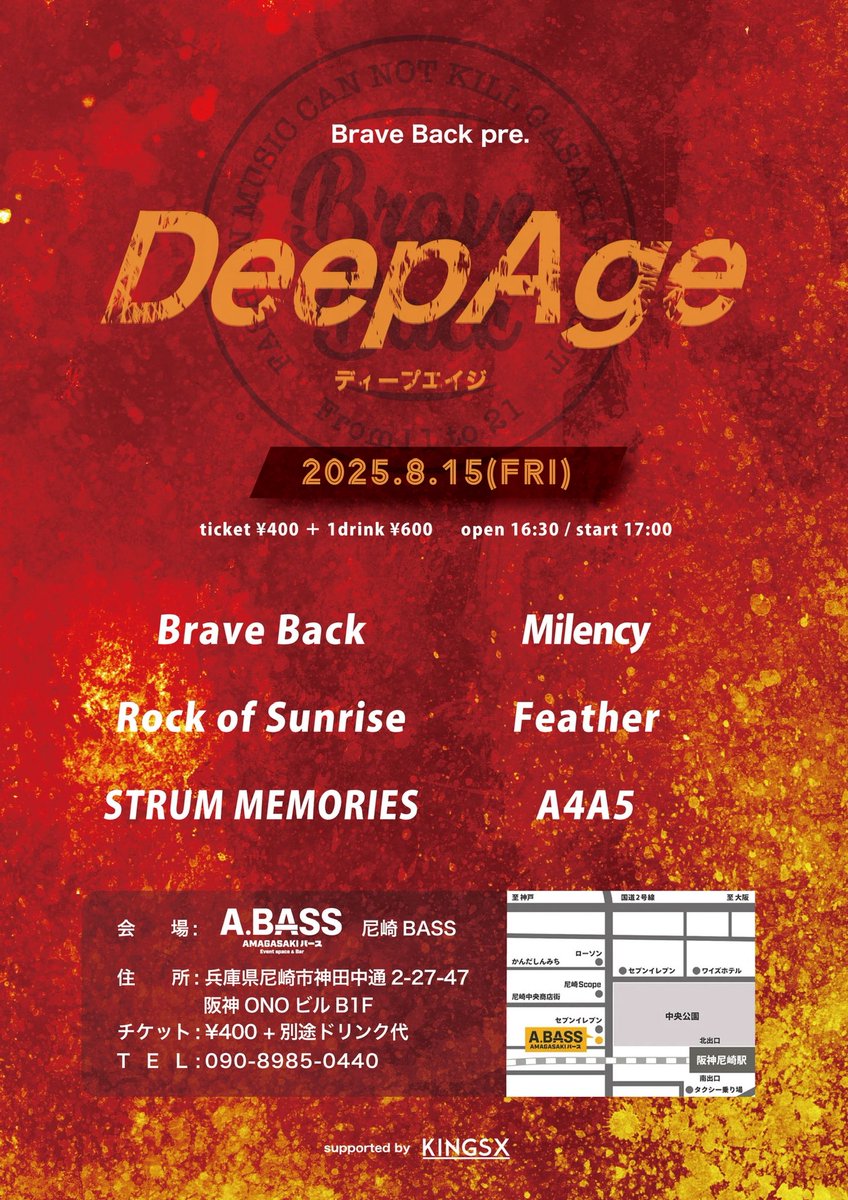【BB企画2】
8/15(金) 兵庫 尼崎A.BASS

Brave Back presents
「DeepAge」 day2
-road to GASAKI PATRIOT-

ticket ¥400 ＋ 1drink ¥600
open 16:30 / start 17:00

■ACT
・Brave Back
・Milency
・Rock of Sunrise
・Feather
・STRUM MEMORIES
・A4A5

チケット400円🎟️
尼崎でBraveBack！！　Part.2