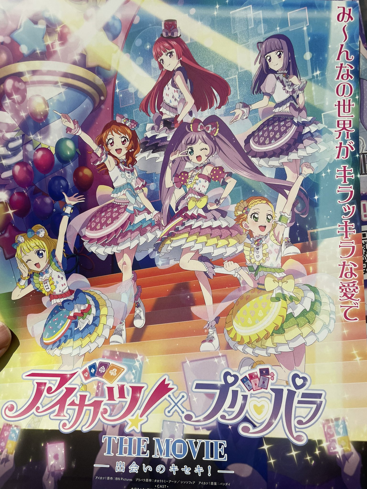 アイカツ！ メンカツ！サマーカレンダー　リバーシブルポスター アイカツ！ メンカツ！サマーカレンダー リバーシブルポスター