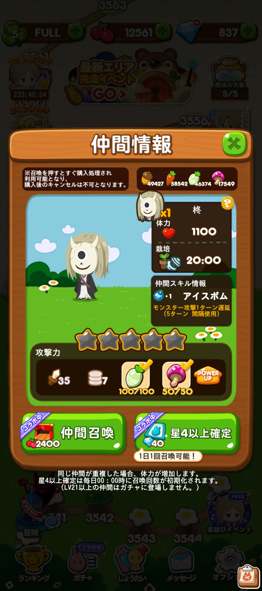 ♯Igk18Djポコポッテイトつなげてあそぼうポコポコパレード全5種 LINE ポコポコ」、人気アーティスト「Da-iCE」とのコラボ