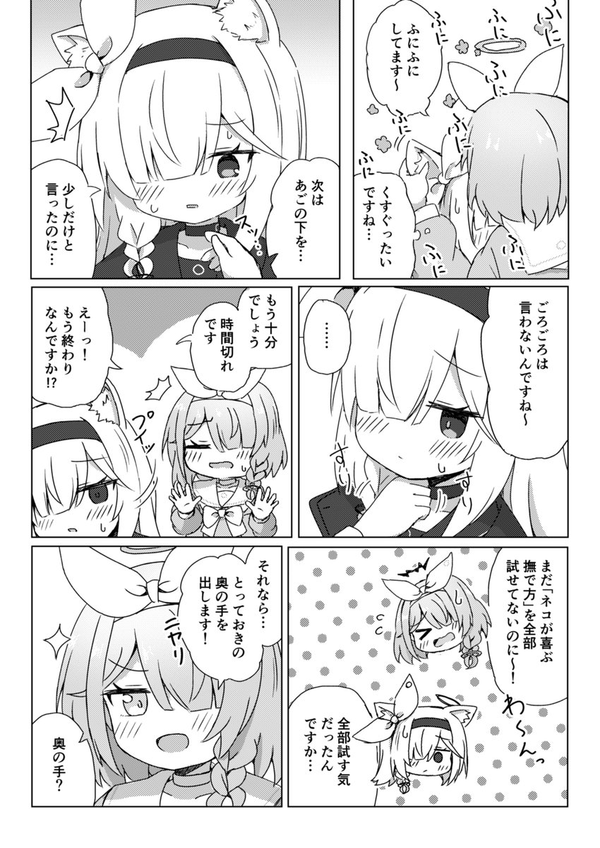 ネコ化したプラナと遊びたいアロナのお話(2/2) 
