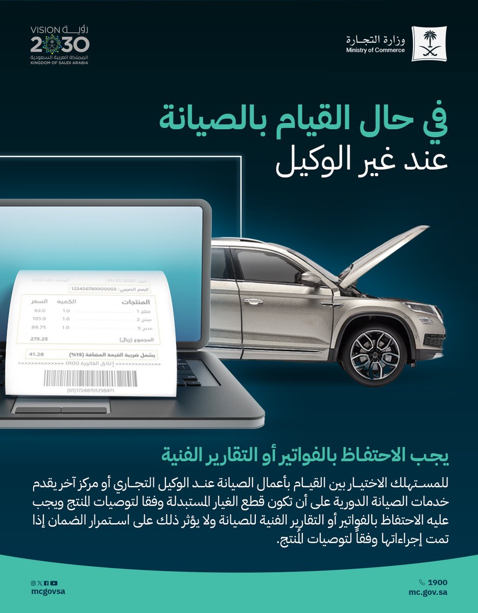 وزارة التجارة | Ministry of Commerce tweet media