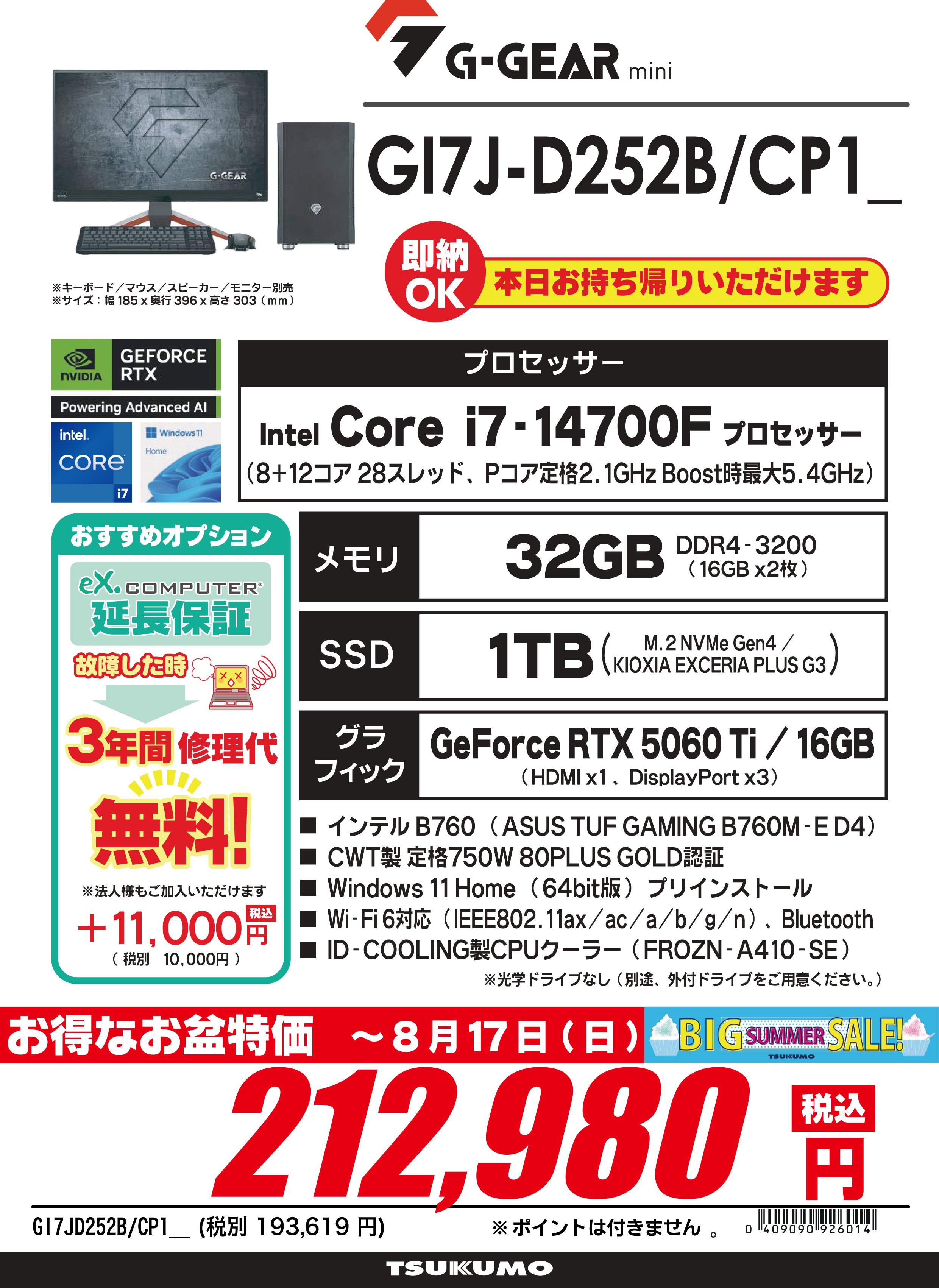 ツクモ G-GEAR N1561J 動作確認初期設定済み すぐ使用可能です