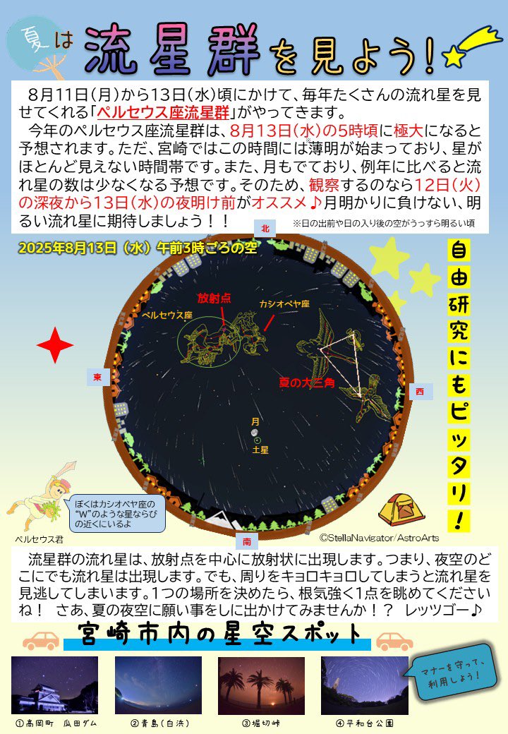 今年もキター！】 今年のペルセウス座流星群は8月13日(水)の5時に極大