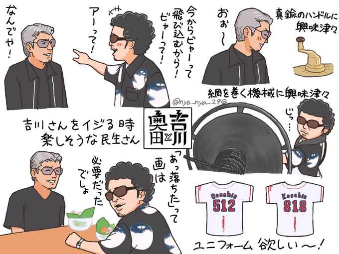 奥田と吉川、おもしろかった〜! 