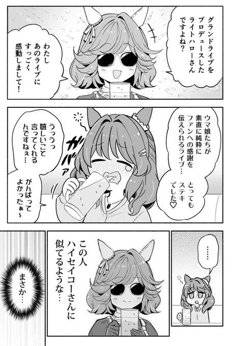 アイドル好きなライトハローがハイセイコーとお酒を飲む話🍺(2/3) #C106 