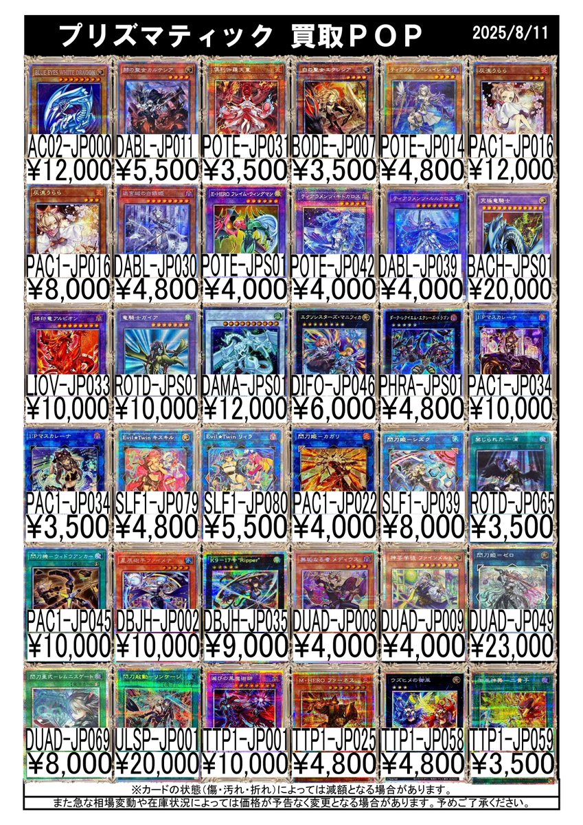 遊戯王 買取情報】 高レアの買取表になります‼ プリズマ、25th、20thを