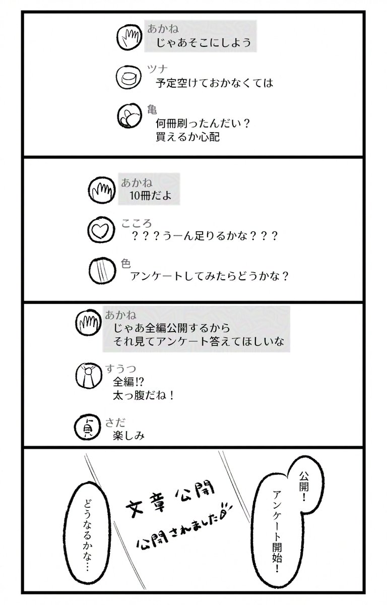 きっこうさんが小説を書いた話
続く 