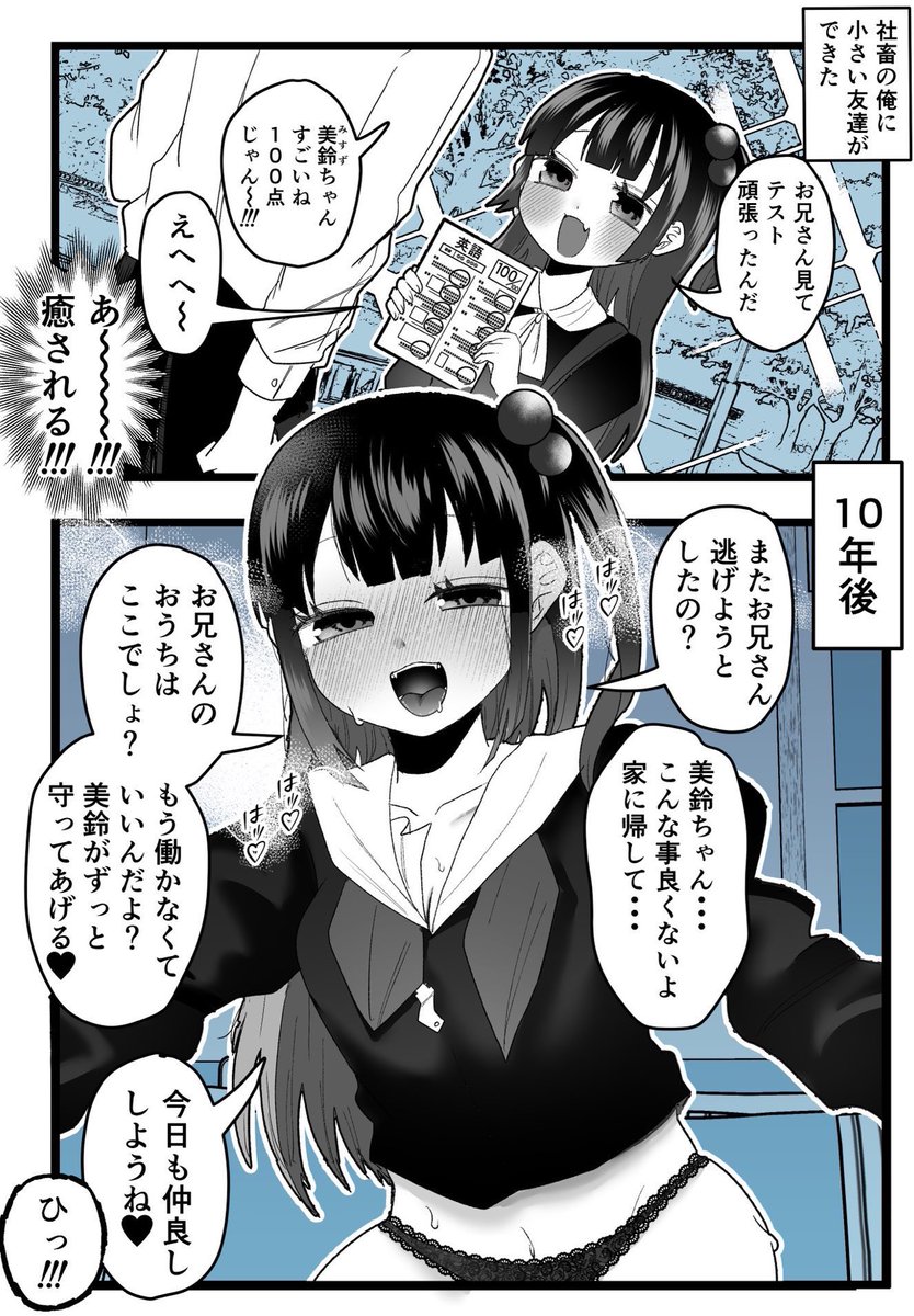10年後この子に「監禁」される❤︎ 1/9 