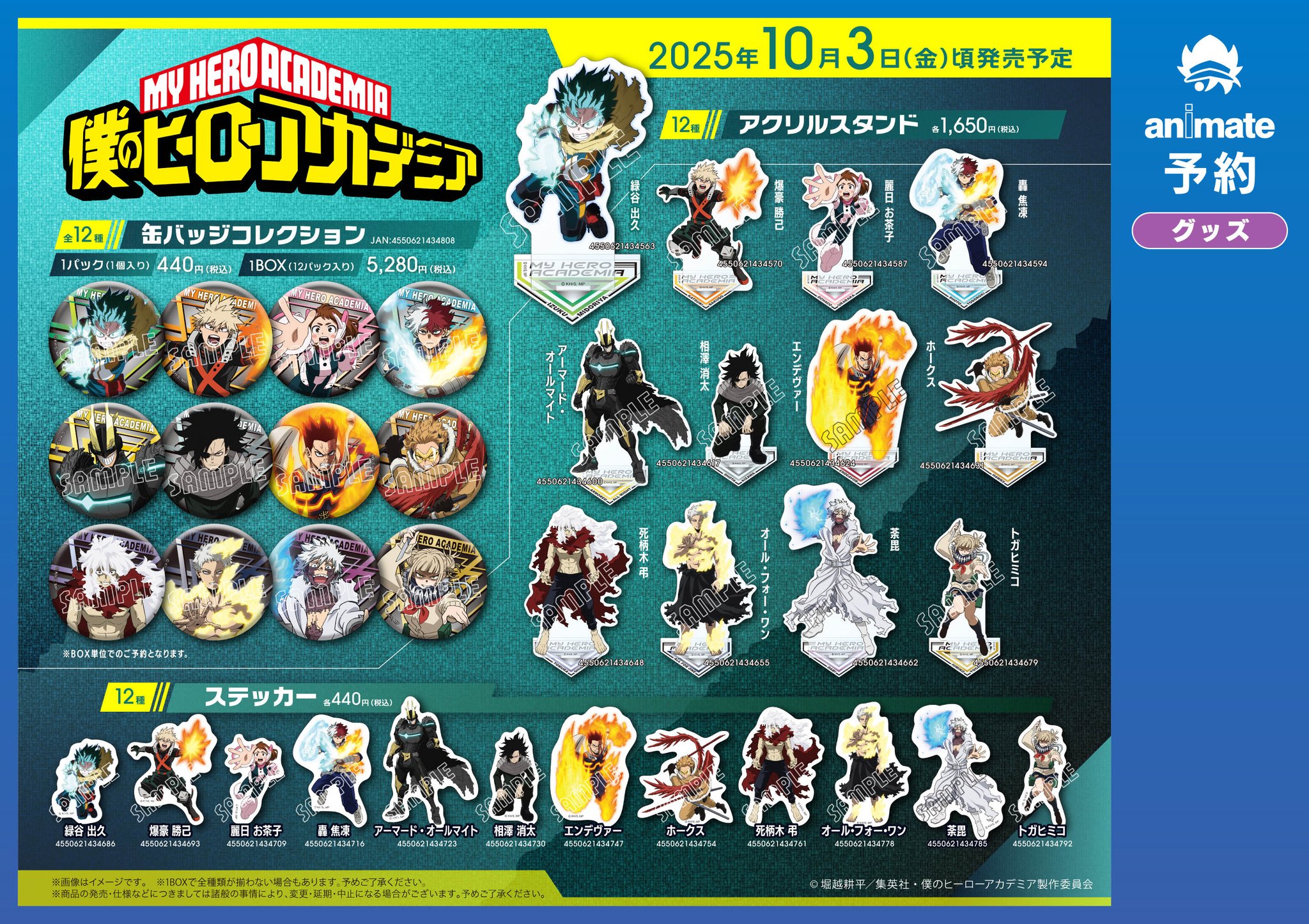 僕のヒーローアカデミア　アクリルスタンド　缶バッジ　まとめ売り 僕のヒーローアカデミア 缶バッジ アクリルスタンド グッズ