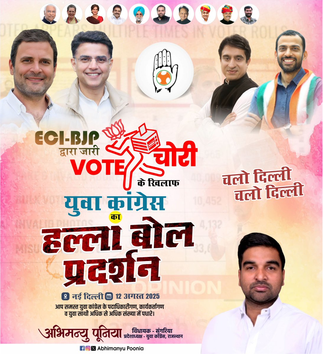 Abhimanyu Poonia (@abhimanyup00nia) on Twitter photo चलो दिल्ली, चलो दिल्ली...
वोट चोरी करने वालों सुन लो युवा कांग्रेस के सिपाही आ रहे है।
बीजेपी और चुनाव आयोग द्वारा की जा रही वोट चोरी और लोकतंत्र को कमजोर करने की साजिश के खिलाफ भारतीय युवा कांग्रेस के ऊर्जावान राष्ट्रीय अध्यक्ष श्री <a href="/UdayBhanuIYC/">Uday Bhanu Chib</a> जी के नेतृत्व में युवा चलो दिल्ली, चलो दिल्ली...
वोट चोरी करने वालों सुन लो युवा कांग्रेस के सिपाही आ रहे है।
बीजेपी और चुनाव आयोग द्वारा की जा रही वोट चोरी और लोकतंत्र को कमजोर करने की साजिश के खिलाफ भारतीय युवा कांग्रेस के ऊर्जावान राष्ट्रीय अध्यक्ष श्री <a href="/UdayBhanuIYC/">Uday Bhanu Chib</a> जी के नेतृत्व में युवा