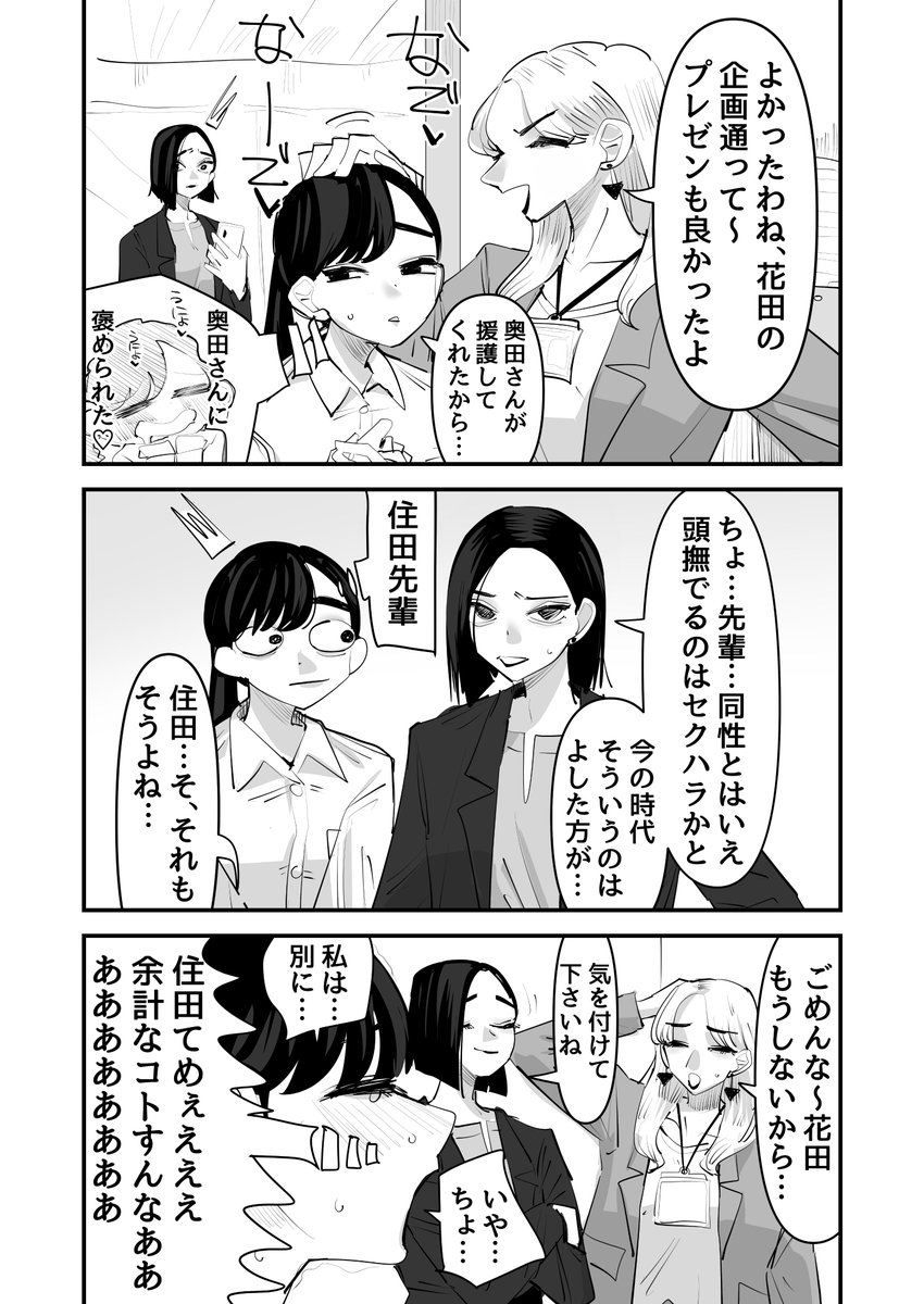 ギスギス？オフィス百合
#創作百合