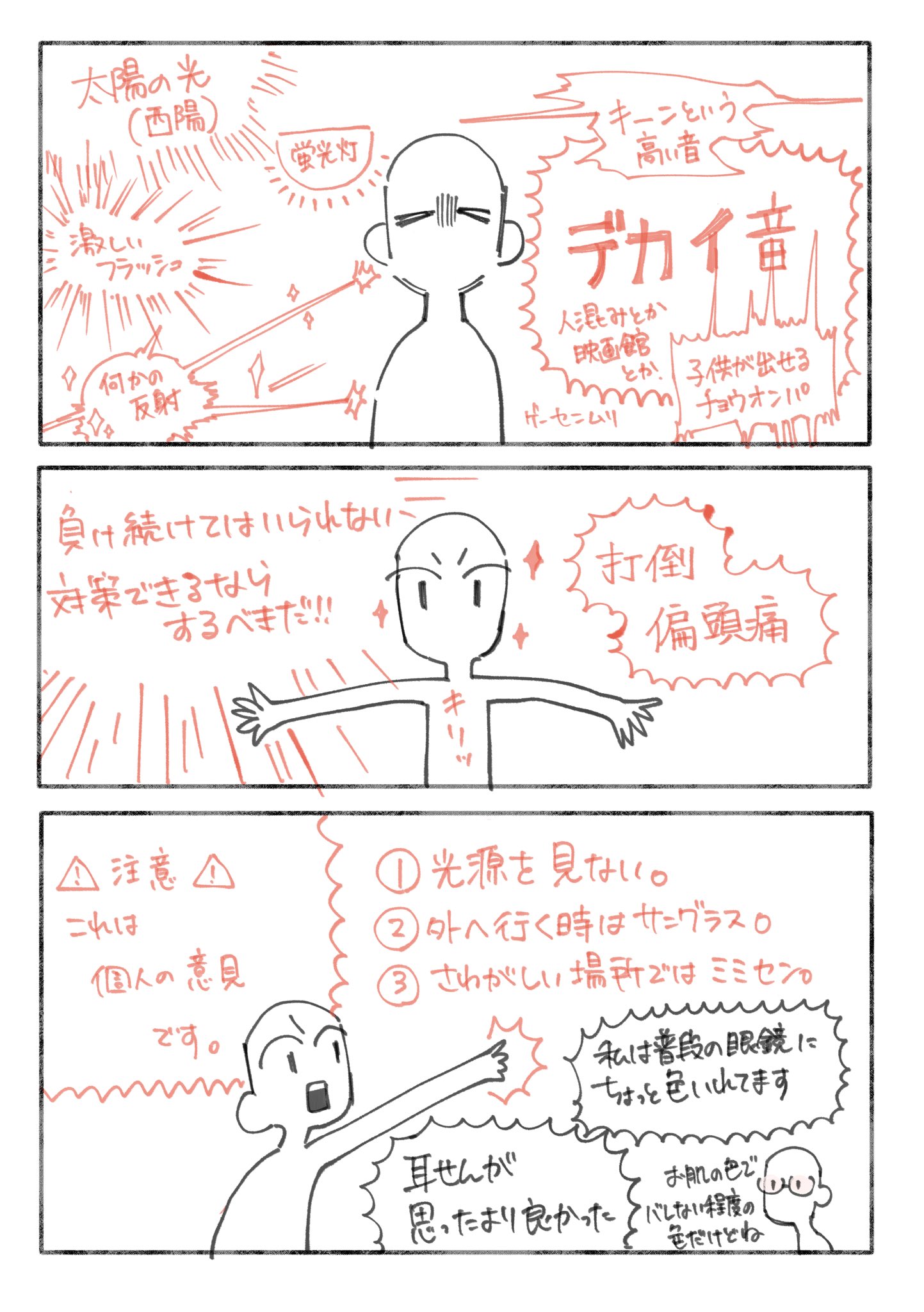 偏頭痛 頭痛 | ちゃたに脳神経すいみんクリニック