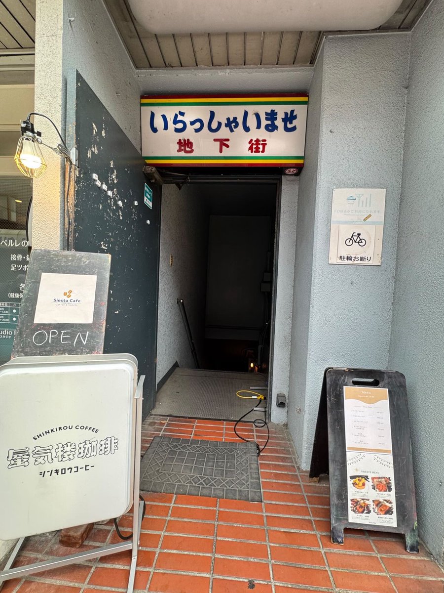 SiestaCafe_admn's tweet photo. 8月9日
無事に地下蜃気楼珈琲ラスト営業終了いたしました。

不定期でしたが、約2年半本当にありがとうございました‼️
これにてSiesta Cafe第1章は終了です。

本気のケーキ類はいかがでしたでしょうか。
美味しい、また食べたい、と思ってもらえていたら嬉しいです😌

ありがとうございました👋🏻 https://t.co/KyjV9U50Td
