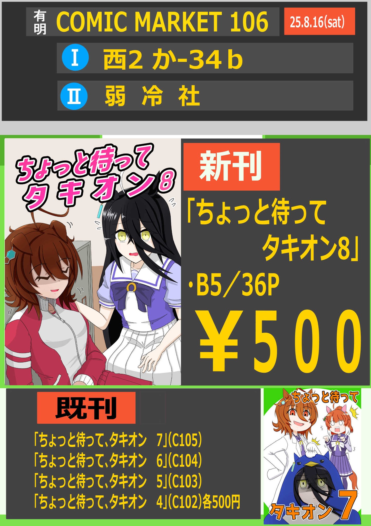 アイサン様おまとめ ✓ 明日はeggフェスだね~♡ 来てくれる方は気おつけて