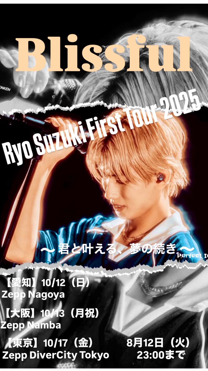 ãã¿ã
ðŸ (@ryokundaisuki1) on Twitter photo çã®éŽæšåããã®æå£°âšäžåºŠèŽãããå¿ããããªããªããŸãð©µ
éŽæšåãFirst Tour 2025
âšBlissfulâš
FC 2次å
è¡åä»äž
ïŒææã»ç¡æäŒå¡ïŒ
8/12ïŒç«ïŒ23:00ãŸã§
FCç¡æäŒå¡ç»é²ã¯
ð° suzuki-ryo.jp ð°
#éŽæšåãã¡ãŒã¹ããã¢ãŒBlissful
#éŽæšåã«äŒãã«Zeppã«è¡ãã çã®éŽæšåããã®æå£°âšäžåºŠèŽãããå¿ããããªããªããŸãð©µ
éŽæšåãFirst Tour 2025
âšBlissfulâš
FC 2次å
è¡åä»äž
ïŒææã»ç¡æäŒå¡ïŒ
8/12ïŒç«ïŒ23:00ãŸã§
FCç¡æäŒå¡ç»é²ã¯
ð° suzuki-ryo.jp ð°
#éŽæšåãã¡ãŒã¹ããã¢ãŒBlissful
#éŽæšåã«äŒãã«Zeppã«è¡ãã