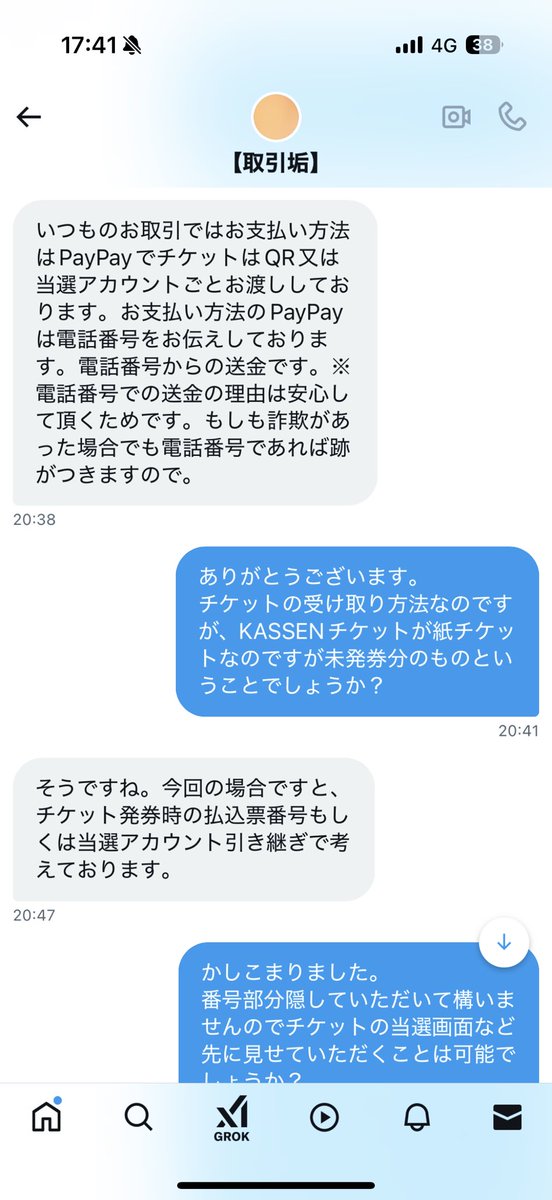 mmms1017's tweet photo. 【注意喚起】
@mmill33_ 詐欺アカウントです。
NEO KASSENのチケットのやり取りをしており送金後チケット発券情報は送られてこず、ブロックされました。

色んな方が被害合われてると思いますがこの方とお取引はやめた方がいいです。
また、同様に被害に遭われた方からの情報お待ちしております。 https://t.co/t0HILqqRj9