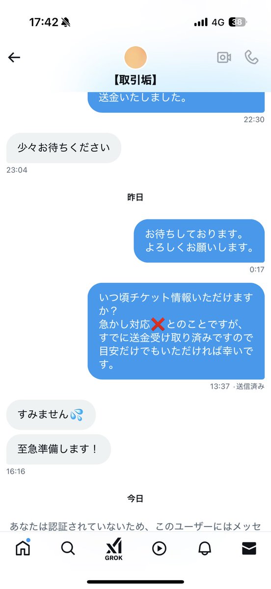 mmms1017's tweet photo. 【注意喚起】
@mmill33_ 詐欺アカウントです。
NEO KASSENのチケットのやり取りをしており送金後チケット発券情報は送られてこず、ブロックされました。

色んな方が被害合われてると思いますがこの方とお取引はやめた方がいいです。
また、同様に被害に遭われた方からの情報お待ちしております。 https://t.co/t0HILqqRj9